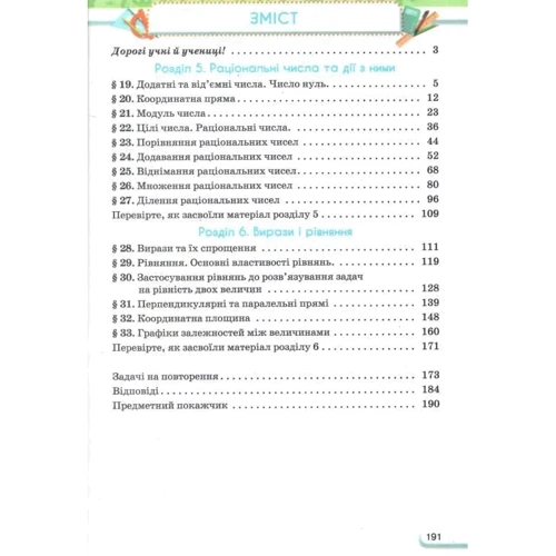Математика 6 клас. Підручник. Частина 2: Обложка Твердая