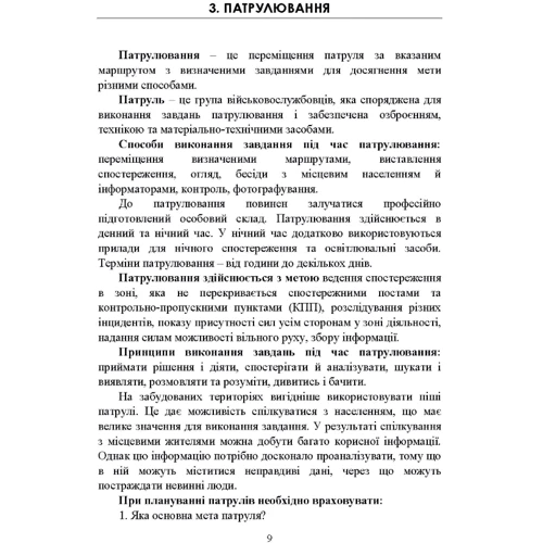Дії в умовах ведення спеціальних операцій фото 6
