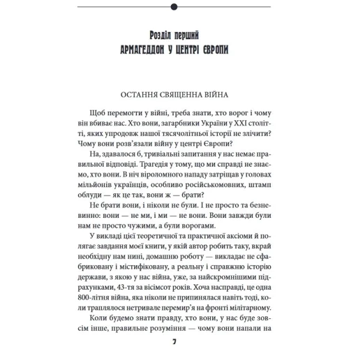 Василь Базів: Антихрист. Україна і Росія: війна престолів: Производитель Фолио