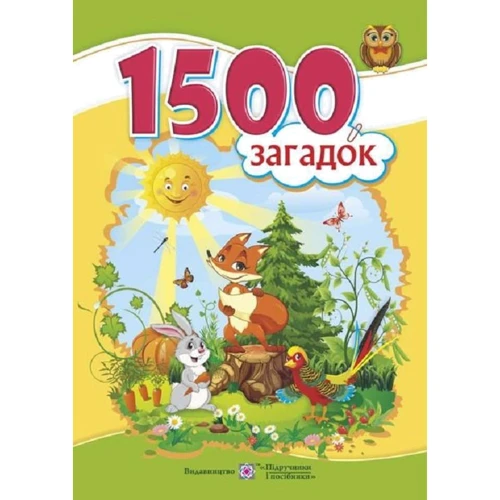 1500 загадок
