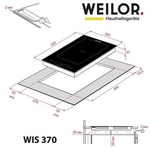 Варочная поверхность электрическая Weilor WIS 370 WHITE: Размеры для встраивания 27х49 см