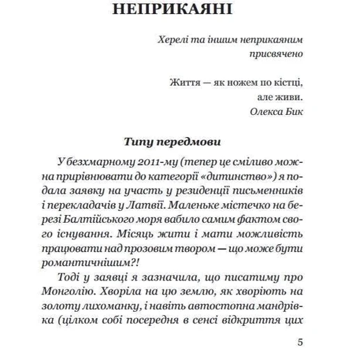 Олена Максименко: Непрікаяні. Збірка оповідань: ISBN 978-617-7173-47-1