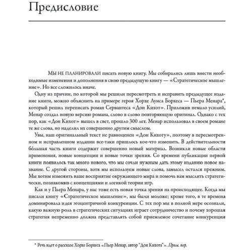 Авінаш Діксіт, Баррі Нейлбафф: Теорія ігор. Мистецтво стратегічного мислення у бізнесі та житті: Обкладинка Мягкая