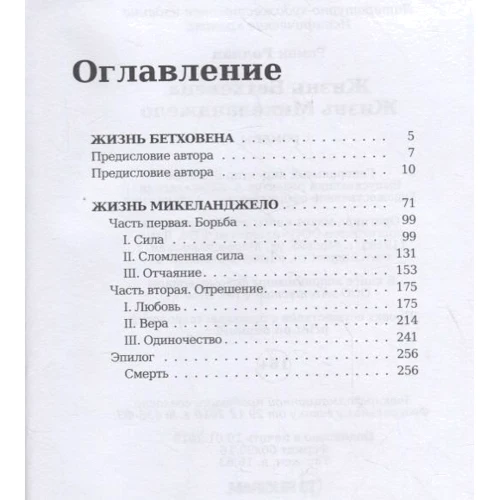 Ромен Роллан: Життя Бетховена. Життя Мікеланджело: Виробник Т8 RUGRAM