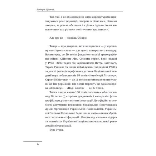 Данило Яневський: Бандера. Шухевич. Мельник. Коновалець. Стецько. Сташинський. Судоплатов. Портрет на тлі епохи: Количество страниц 512