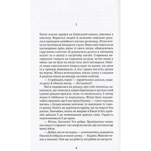 Марія Рута: Крізь небуття: ISBN 978-966-279-134-1