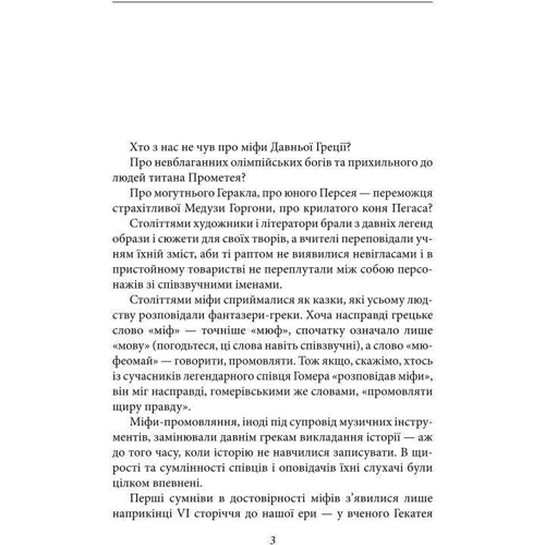 Олексій Мустафін: Золоте руно. Історія, заплутана в міфах: Жанр Мифы. Фольклор