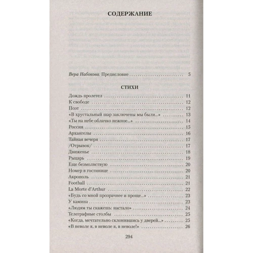 Владимир Набоков. Стихи фото 8