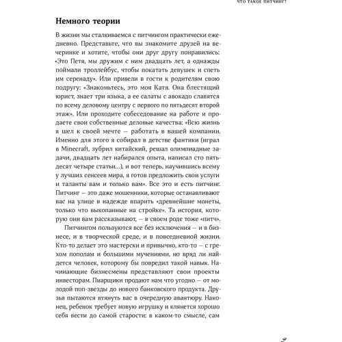 Анна Гудкова: Питчинг. Как представить и продать свою идею: Обложка Твердая