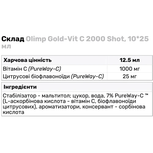 Olimp Gold-Vit C 2000 Shot Жидкий витамин С со вкусом лимона10х25 ml: Тип Витамин C