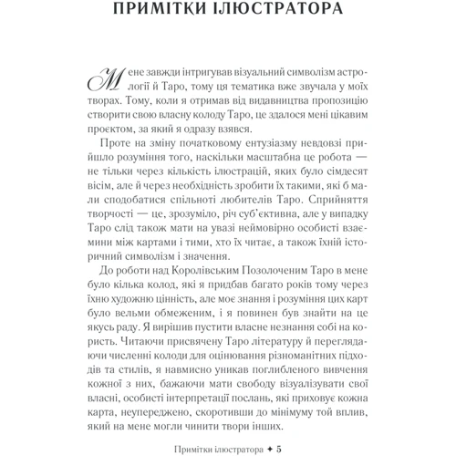 Барбара Мур: Королівське Позолочене Таро: ISBN 978-617-12-9378-6