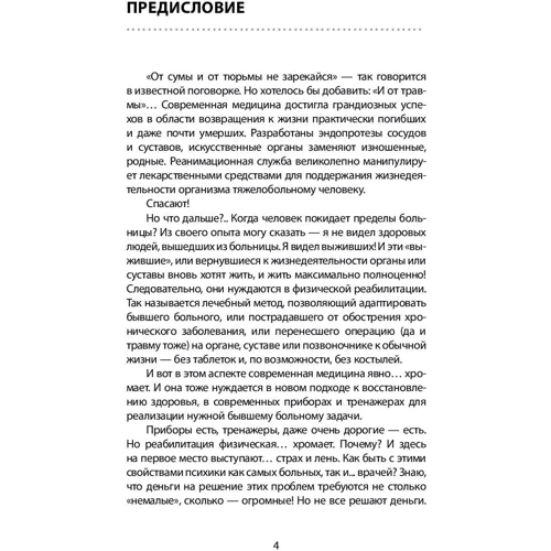 Сергій Бубновський. Реабілітація після травми фото 7