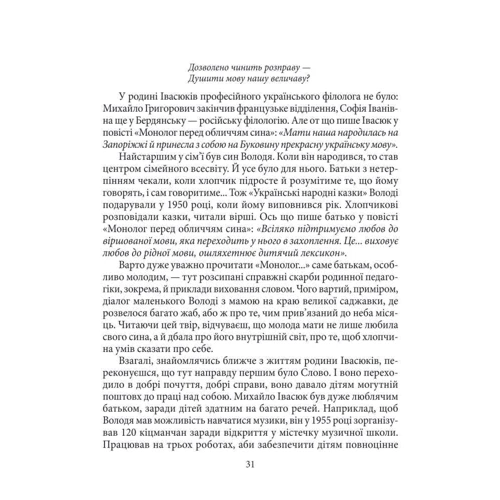 Парасковія Нечаєва: Володимир Івасюк: ISBN 978-966-03-8760-7