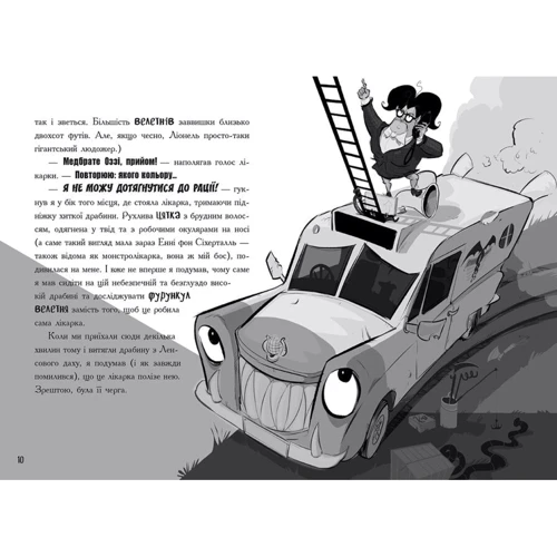 Джон Келлі: Лікарка для монстрів. Книга 3. Слизький злочин: Обложка Твердая