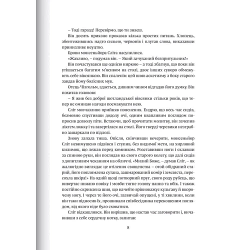 Арчібалд Кронін: Ключі царства: Количество страниц 344