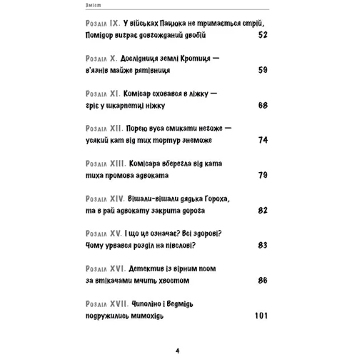 Джанні Родарі: Пригоди Чіполіно: Автор Джанні Родарі