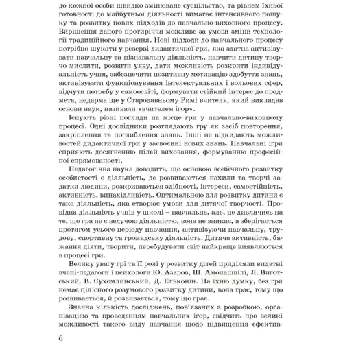 Савченко, Волкова, Кулінка: Ігри та ігрові технології на уроках трудового навчання: ISBN 978-966-177-126-9
