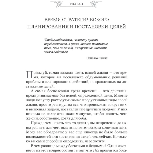 Брайан Трейси: Мастер времени: Автор Брайан Трейси