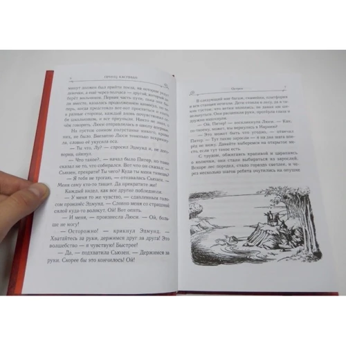 Клайв Льюис: Принц Каспиан: ISBN 978-5-699-81594-4