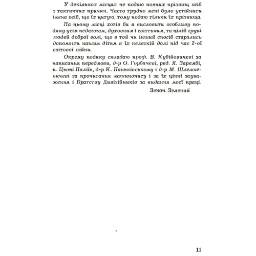 Зенон Зелений: Українське юнацтво у вирі другої світової війни: Кількість сторінок 272