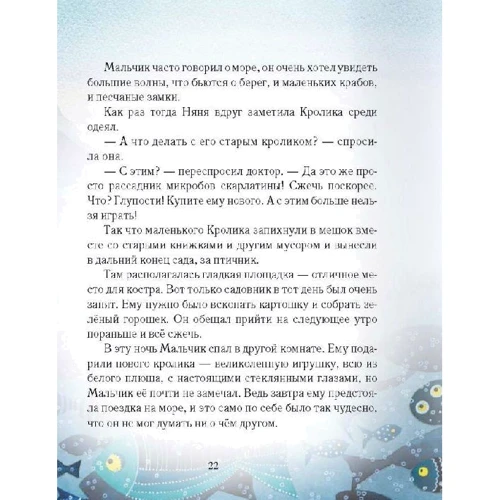 Марджері Вільямс. Вельветовий Кролик, або Як оживають іграшки: Кількість сторінок 32