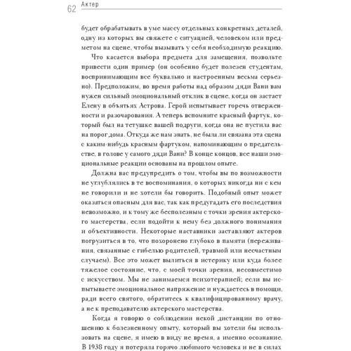 Ута Хаген: Гра як життя. Мистецтво справжнього переживання на сцені: Кількість сторінок 240