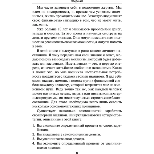 Бодо Шефер: Путь к финансовой свободе: Обложка Твердая