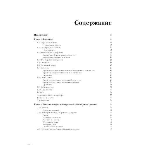 Джон К. Халл: Опционы, фьючерсы и другие производные финансовые инструменты (8-е издание): Производитель Вильямс