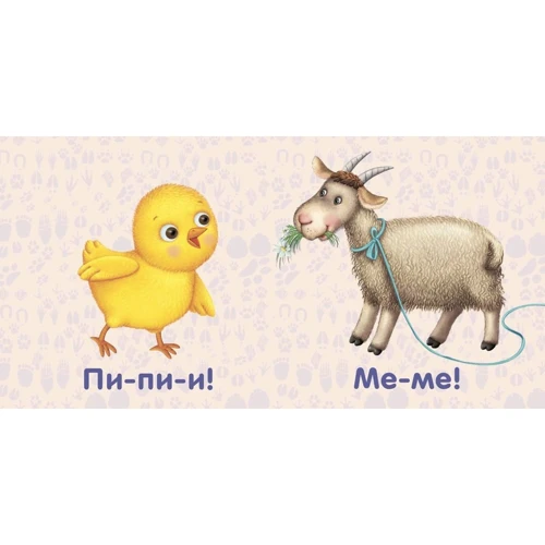 Животные. Как "говорят": Обложка Картон