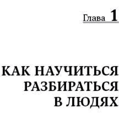 Сергей Филиппов: Команда чемпионов продаж. Как создать идеальный отдел продаж и эффективно им управлять фото 7