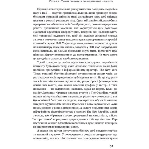 Кел Ньюпорт: Чи не турбувати. Як сфокусуватіся в інформаційному шумі! фото 8