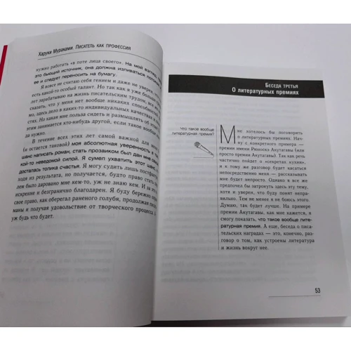 Харуки Мураками: Писатель как профессия: ISBN 978-966-993-496-3