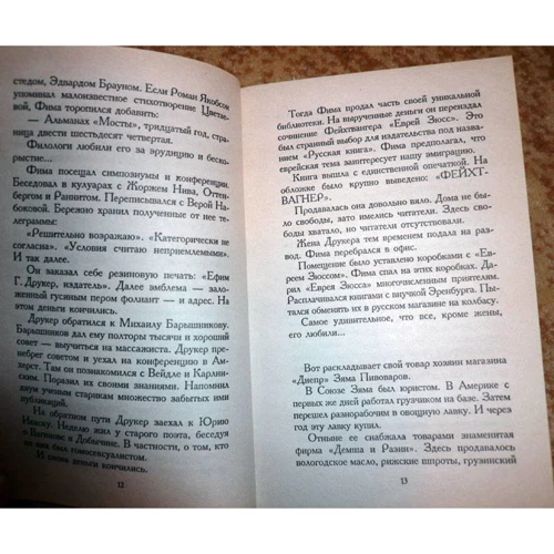 Сергій Довлатов. Иностранка: Виробник Абетка