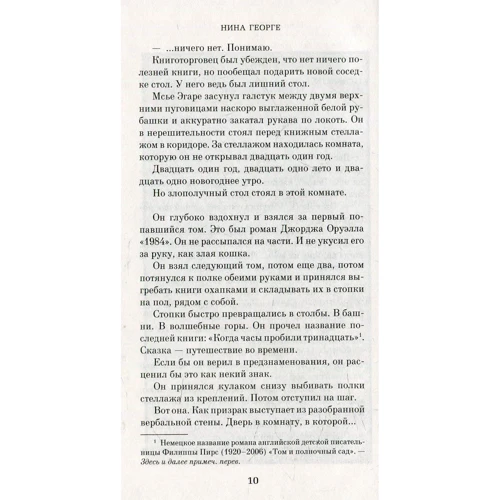 Ніна Георге: Лавандовая кімната: Автор Ніна Георге