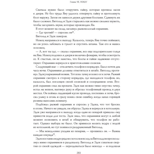 Джек Фэруэдер: Добровольный узник. История человека, отправившегося в Аушвиц: Количество страниц 400