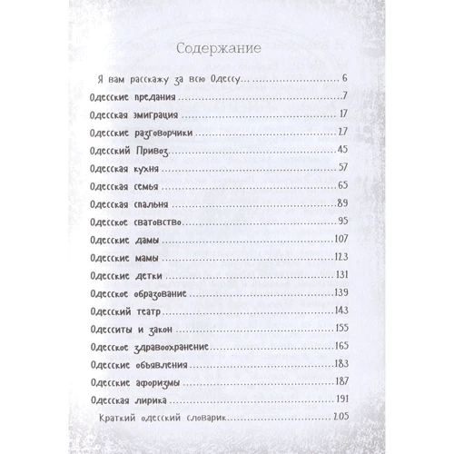 Я имею вам кое-что сказать. Еврейский и одесский юмор фото 6