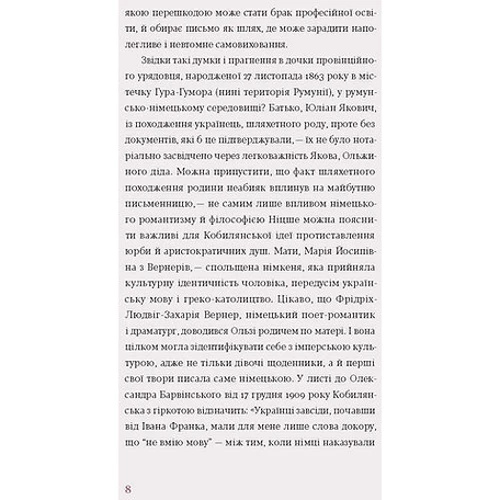 Ольга Кобилянська: Царівна: Количество страниц 560