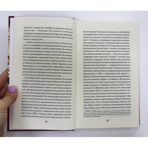 Всемирная история. Золотая Орда. Покорители Азии: ISBN 978-617-12-7664-2