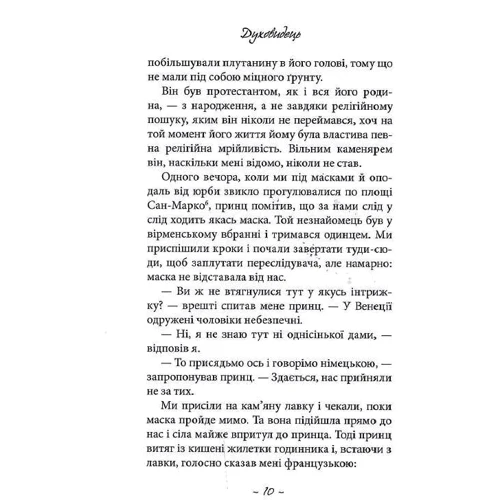 Фрідріх Шиллер: Духовидець: Автор Фридрих Шиллер