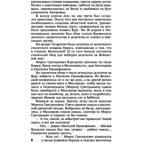 Тихий Дон. [Роман. У 2 т.] Т. II: Обкладинка М'яка