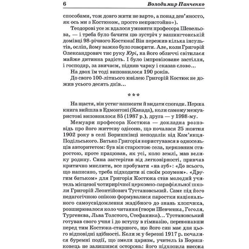Григорій Костюк. Вибрані праці. Том 1. Літературознавство. Критика. Публіцистика: Обкладинка Твердая