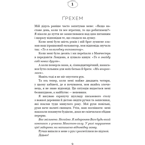 Мона Кастен: Спаси нас: Автор Мона Кастен