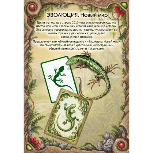 Настольная игра Правильные игры Эволюция Новый мир фото 7