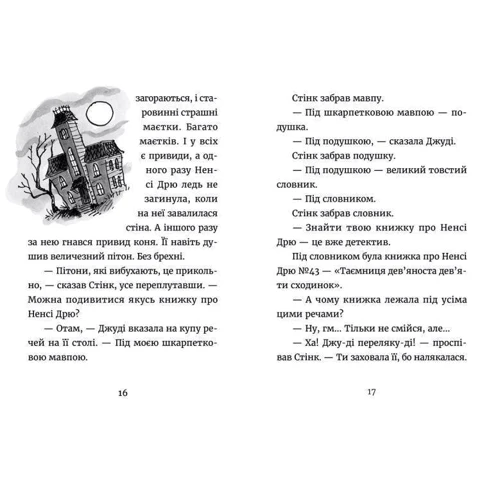 Меґан МакДоналд: Джуді Муді - детектив. Книга 9: Производитель Видавництво Старого Лева