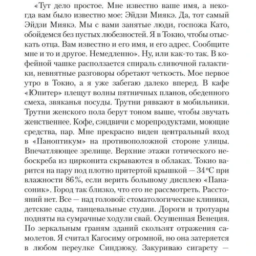 Дэвид Митчелл: Сон № 9: Обложка Твердая