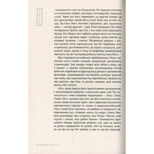Cемюел Беккет: Уот: Обкладинка Тверда