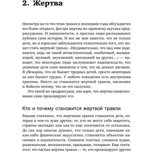 Крістін Аудмайер: Всі на одного. Як захистити дитину від цькування в школі: ISBN 978-5-9614-5699-8