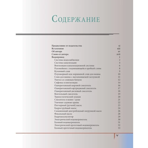 Чарлі Уінг: Як працює ваш будинок: Виробник ДМК-Пресс