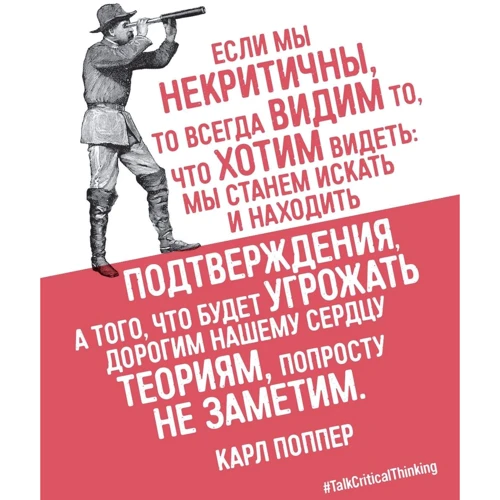 Критическое мышление: Анализируй, сомневайся, формируй свое мнение: Обложка Мягкая