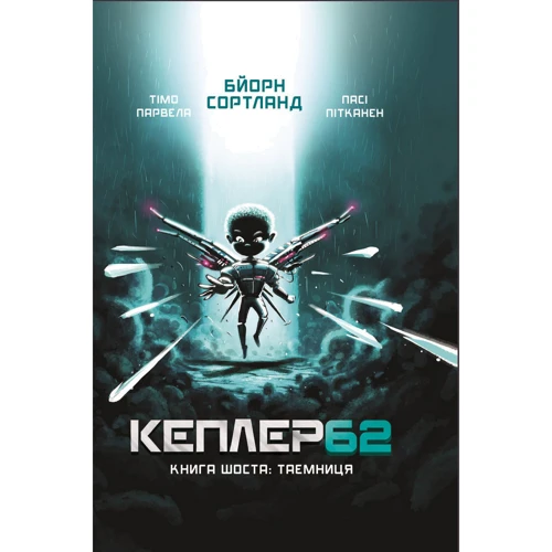 Тімо Парвела, Бйорн Сортланд: Kepler 62. Книга шоста. Таємниця